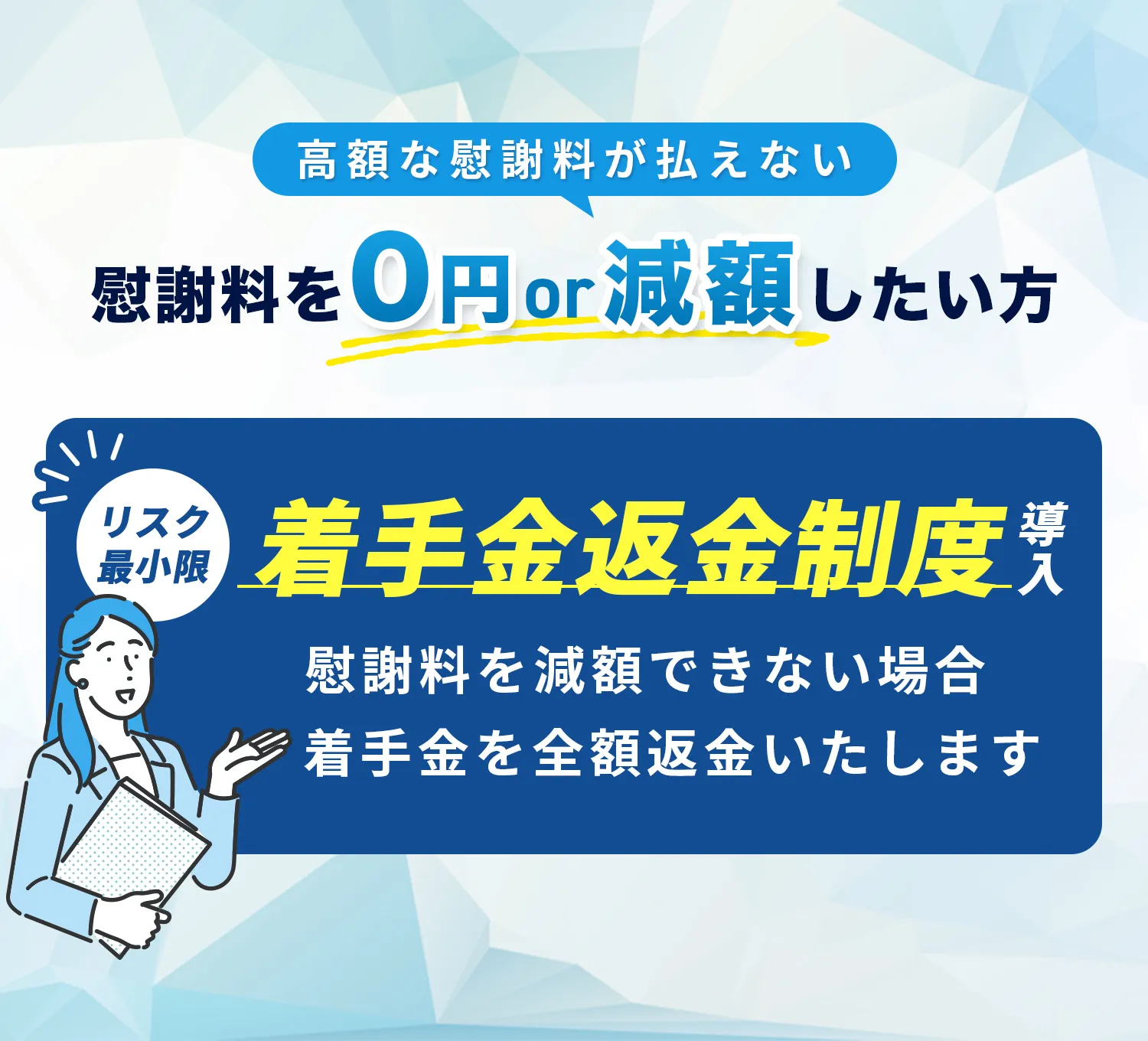 高額な慰謝料が払えない 慰謝料を0円or減額したい方